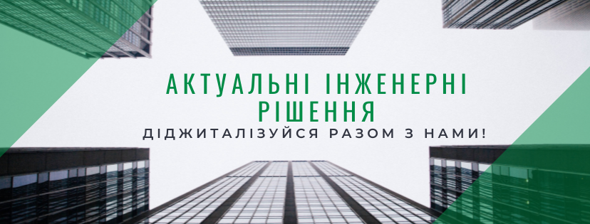 Діджиталізуйся разом з нами !